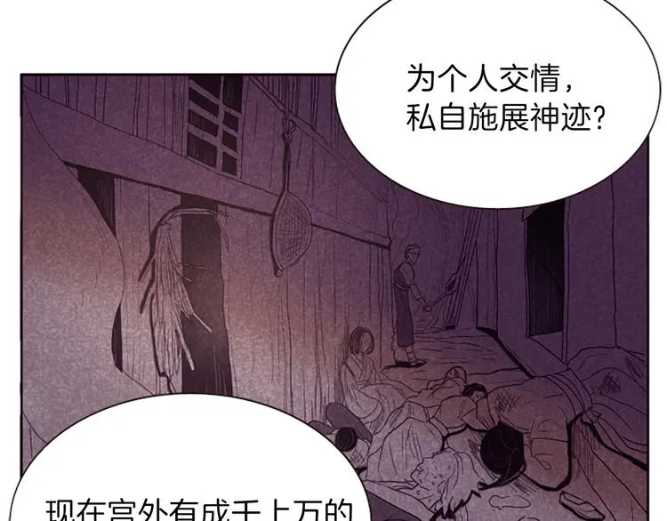 第6话 活着的神 第68页