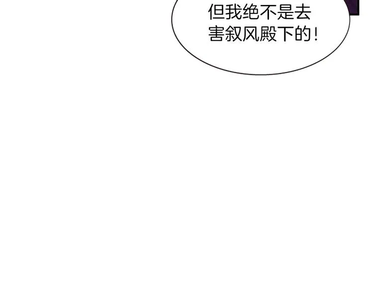 第30话 我只要你 第31页