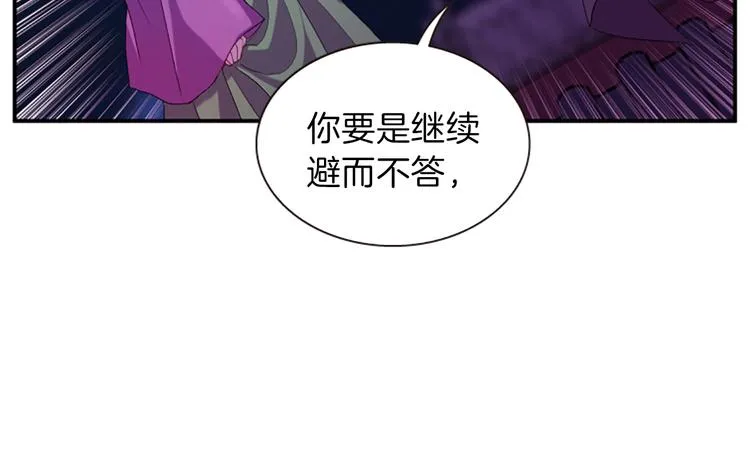 第30话 我只要你 第40页