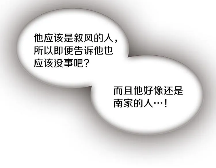 第30话 我只要你 第51页