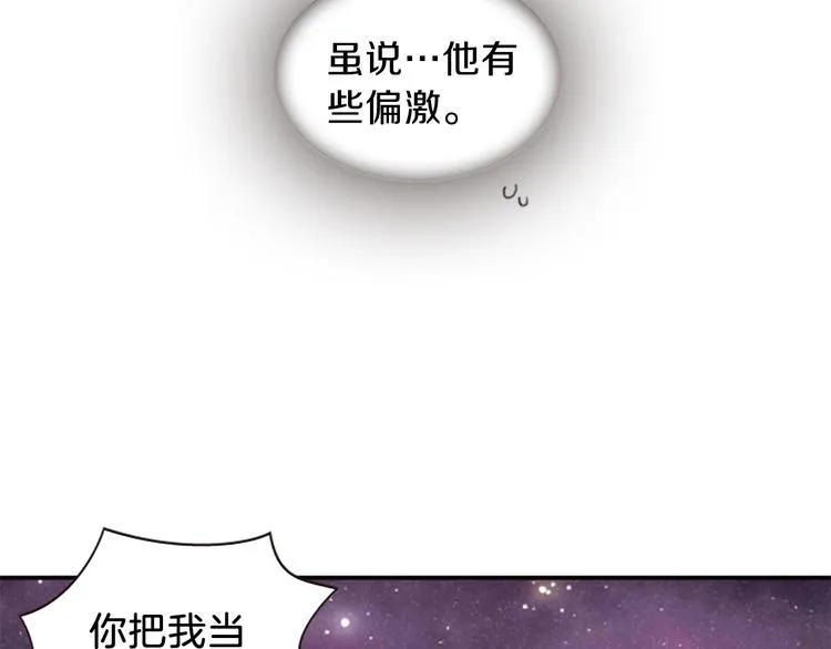 第30话 我只要你 第53页