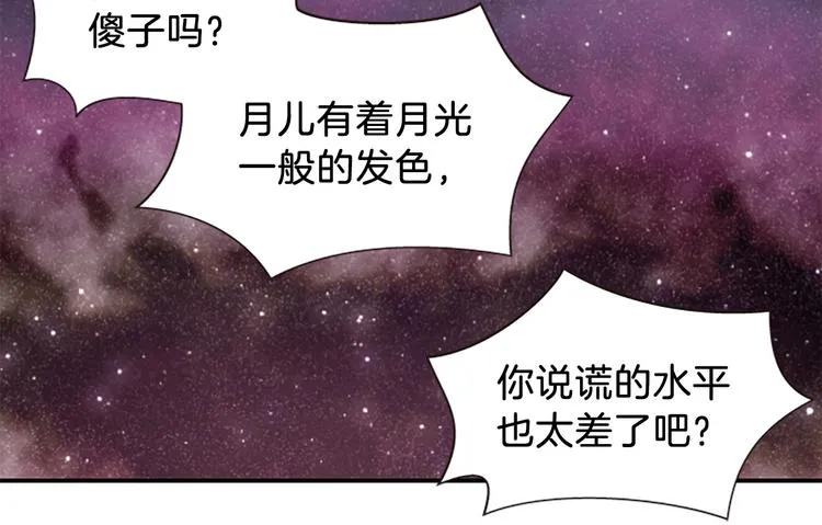 第30话 我只要你 第54页