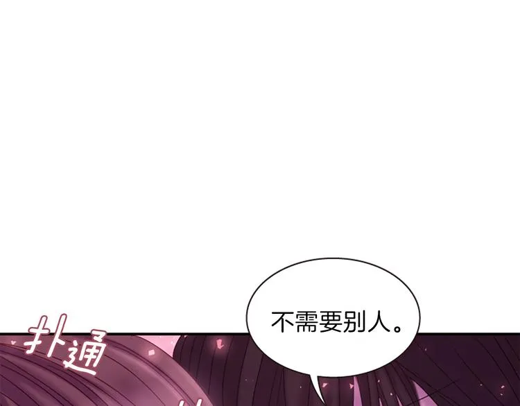 第30话 我只要你 第97页
