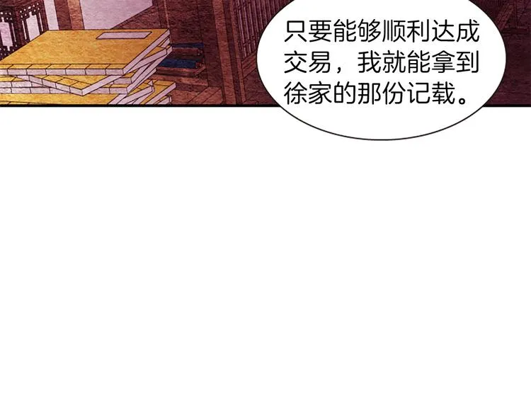 第31话 国婚 第42页