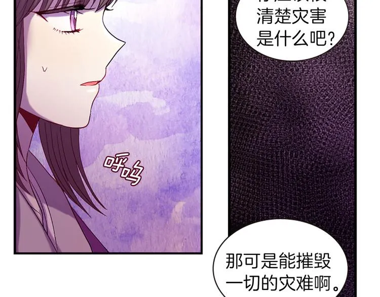 第31话 国婚 第67页