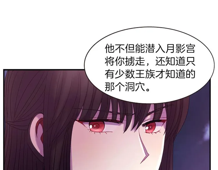 第31话 国婚 第69页