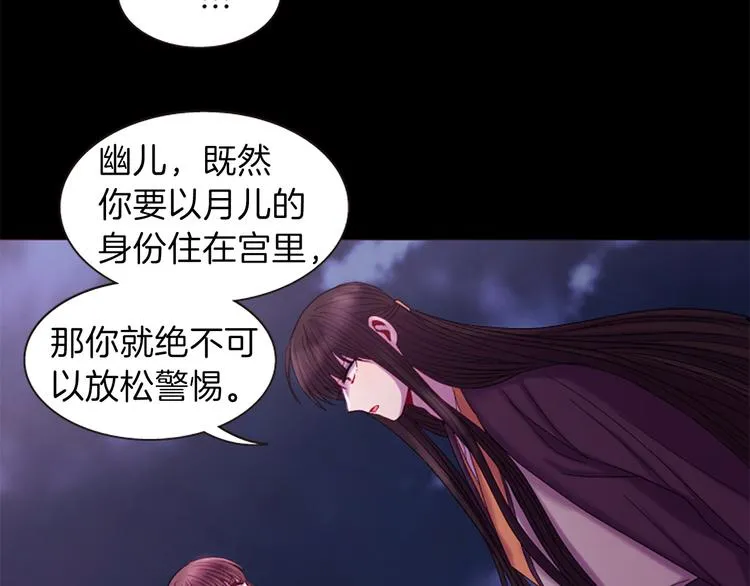 第31话 国婚 第75页