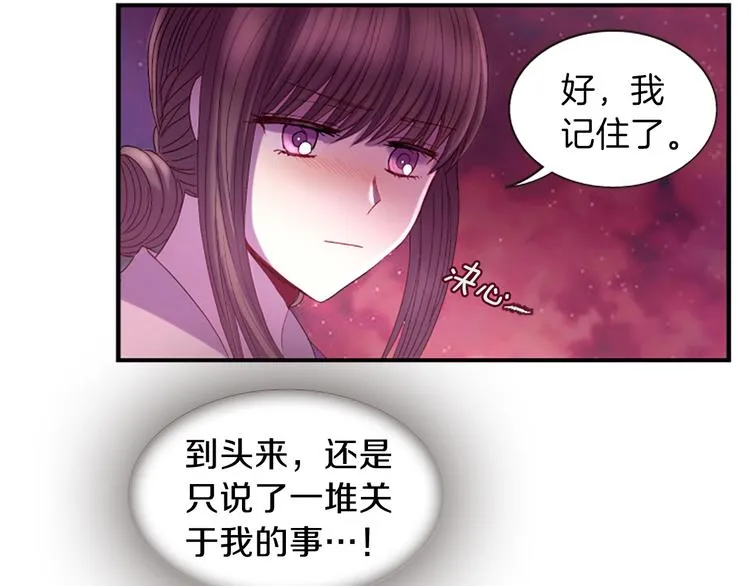 第31话 国婚 第80页