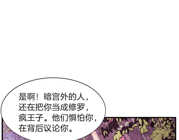 第31话 国婚 第83页