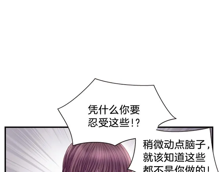 第31话 国婚 第86页