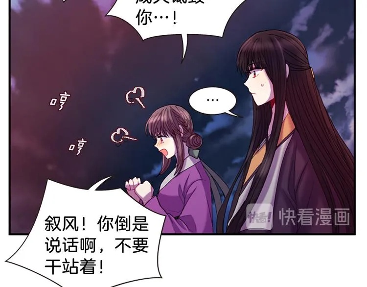第31话 国婚 第89页