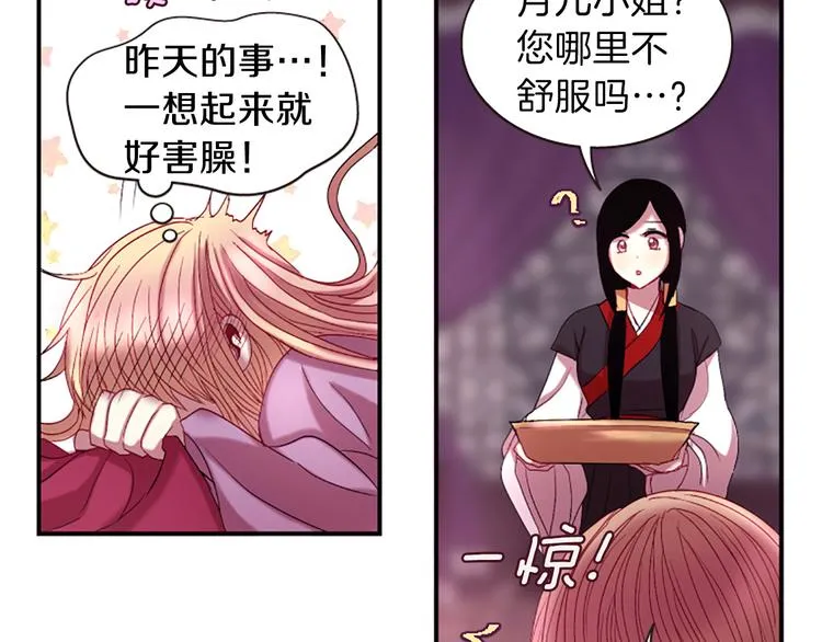 第31话 国婚 第115页