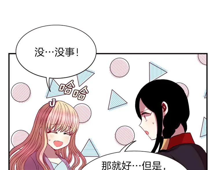 第31话 国婚 第117页