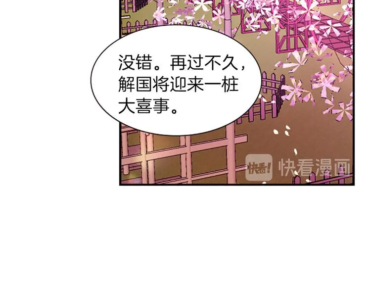 第31话 国婚 第141页