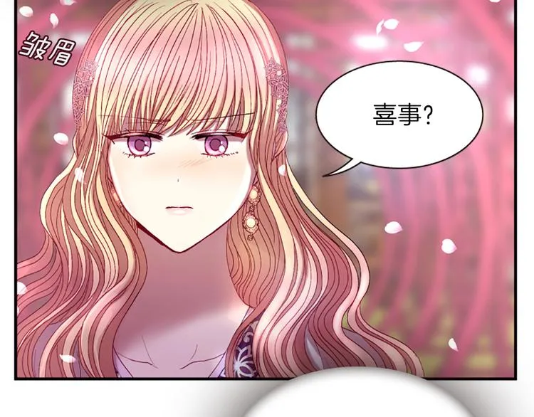 第31话 国婚 第143页