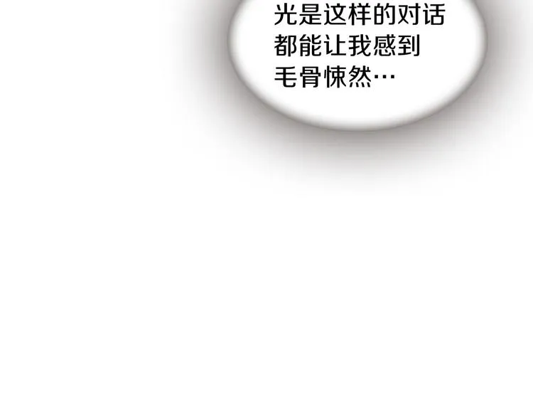第31话 国婚 第144页