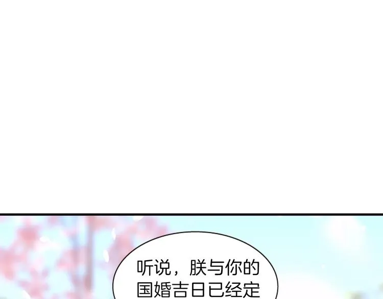 第31话 国婚 第147页