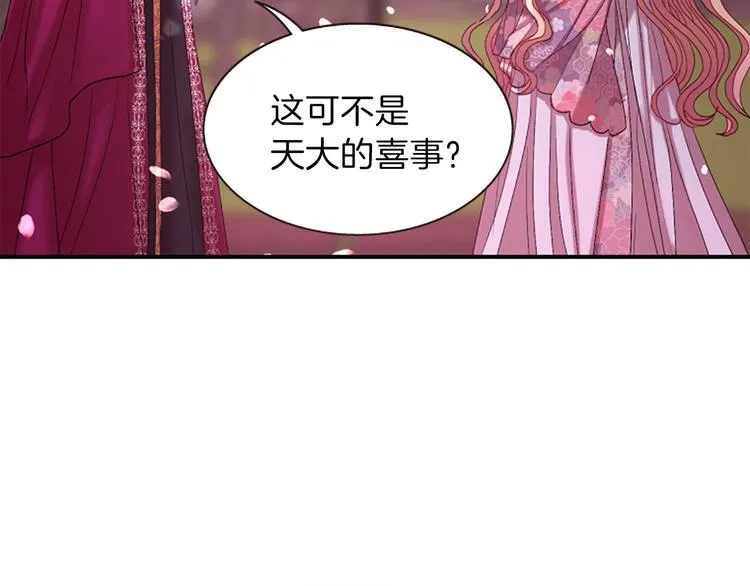 第31话 国婚 第149页