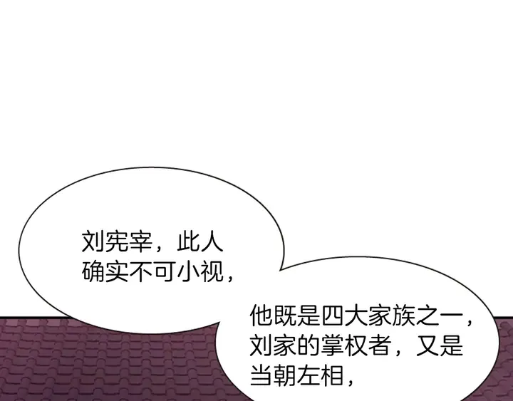 第11话 重要的客人 第15页