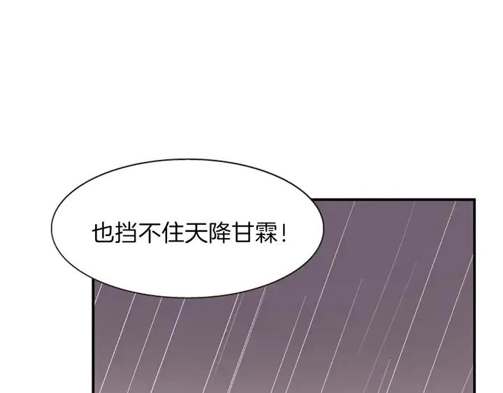 第11话 重要的客人 第78页