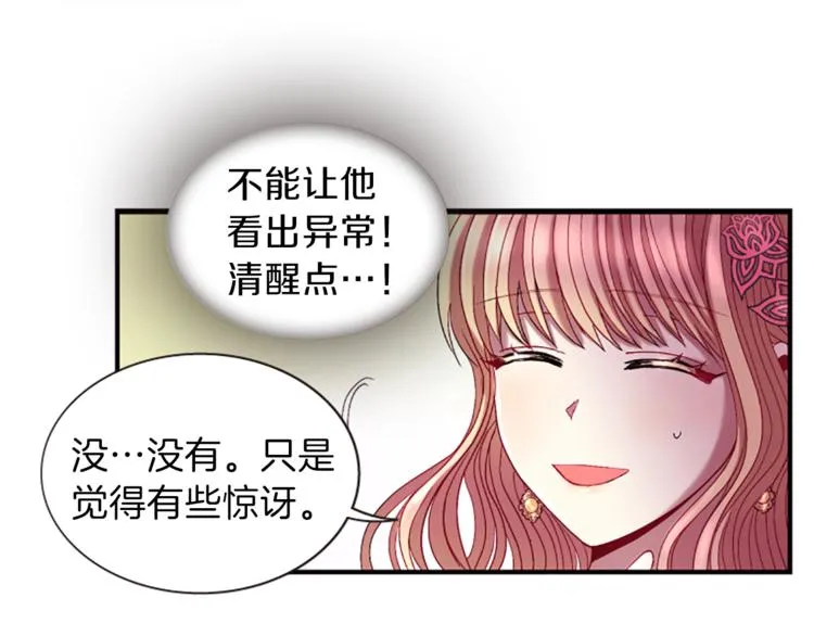 第32话 心上人 第18页