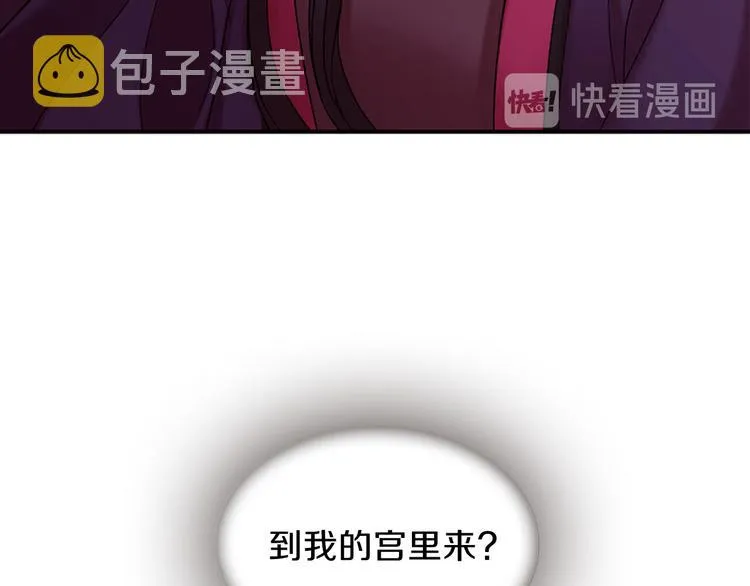 第33话 国婚的对象 第6页