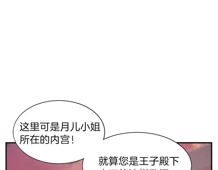 第33话 国婚的对象 第12页