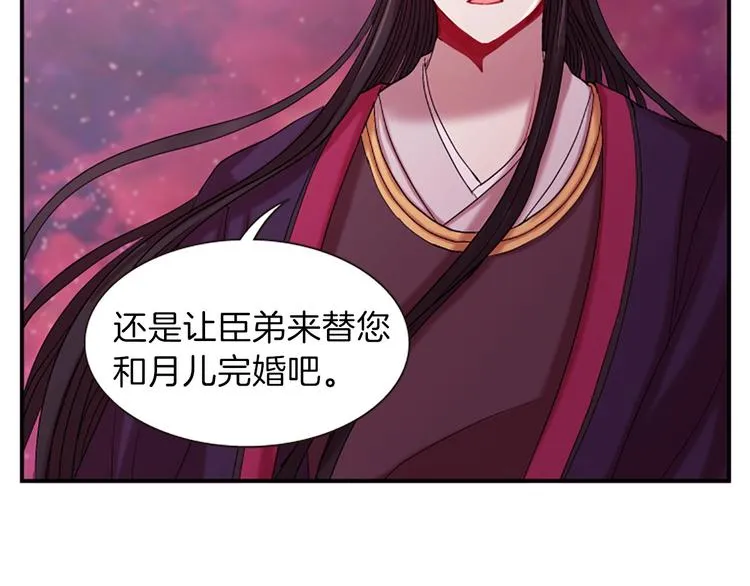 第33话 国婚的对象 第43页