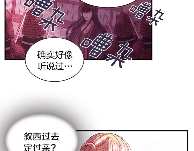 第33话 国婚的对象 第57页