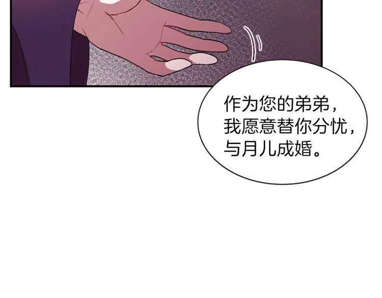 第33话 国婚的对象 第63页