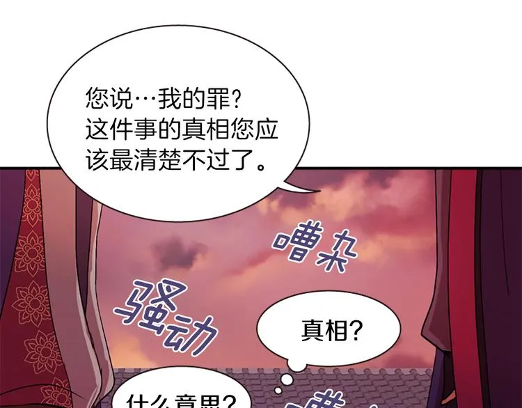 第33话 国婚的对象 第72页