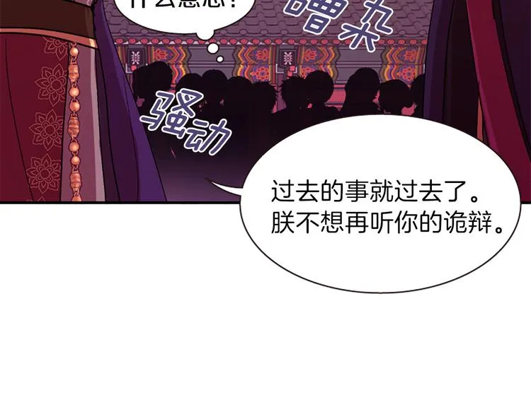 第33话 国婚的对象 第73页