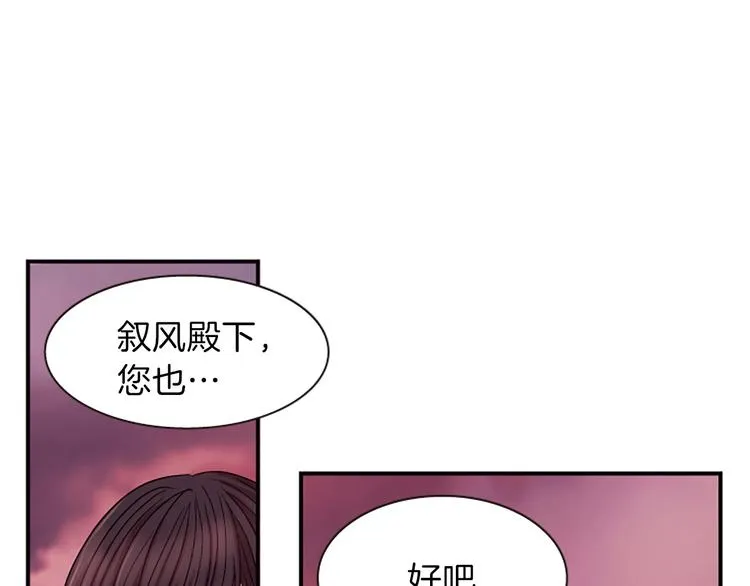 第33话 国婚的对象 第79页