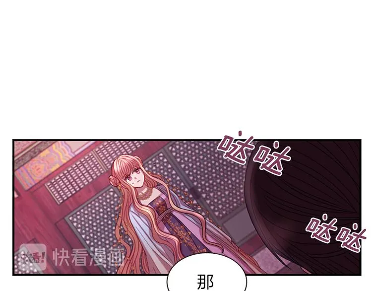 第33话 国婚的对象 第82页