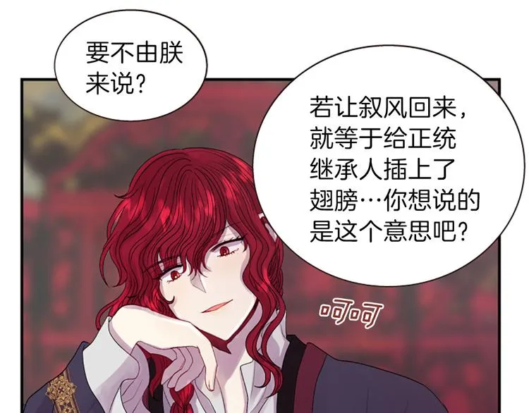 第37话 复仇之路 第20页