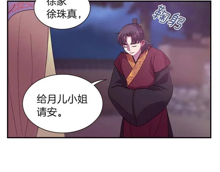 第36话 奇妙的预言 第11页