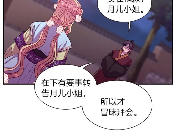 第36话 奇妙的预言 第16页