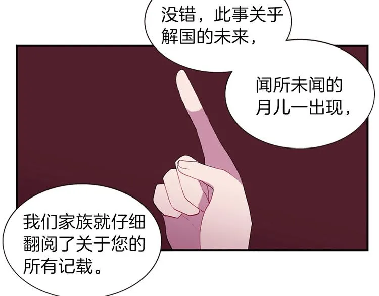 第36话 奇妙的预言 第23页
