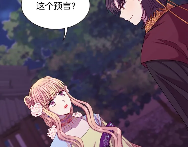 第36话 奇妙的预言 第51页