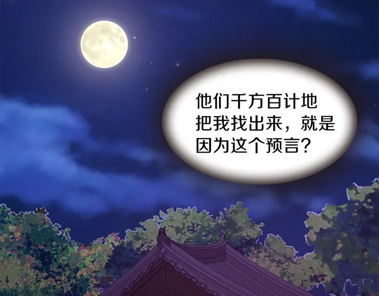 第36话 奇妙的预言 第60页