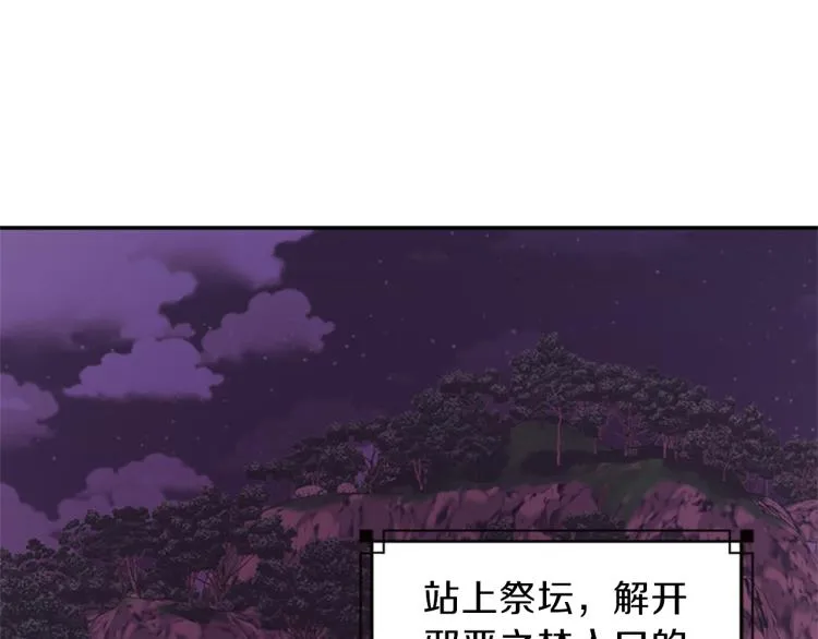 第43话 成为祭品 第5页