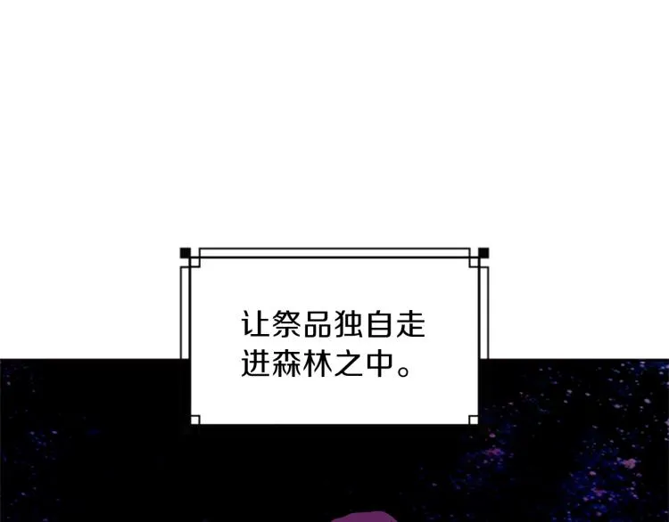 第43话 成为祭品 第7页