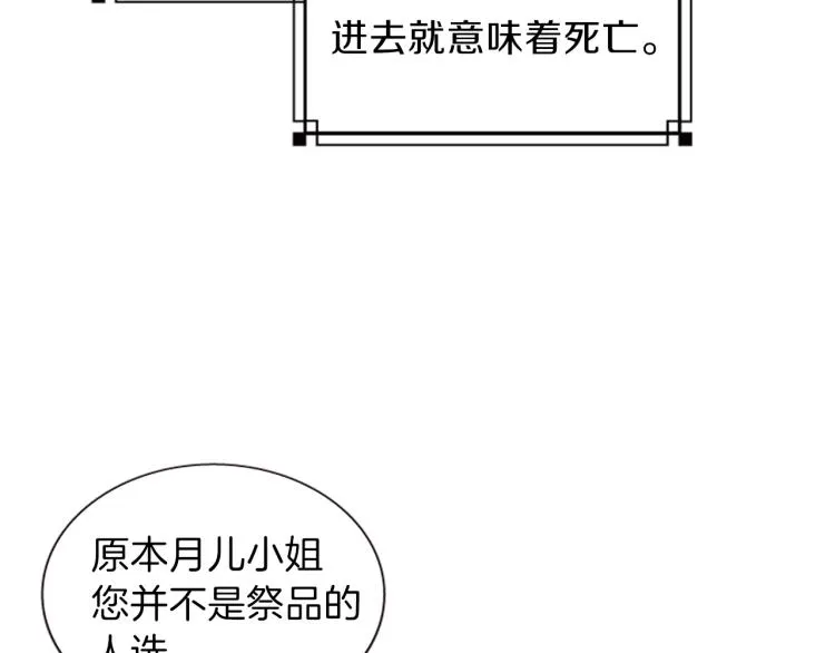 第43话 成为祭品 第9页