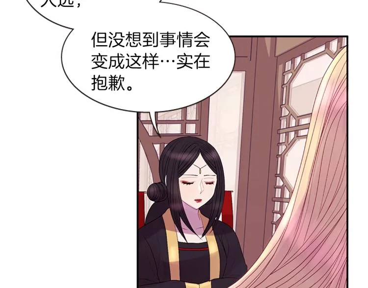第43话 成为祭品 第10页