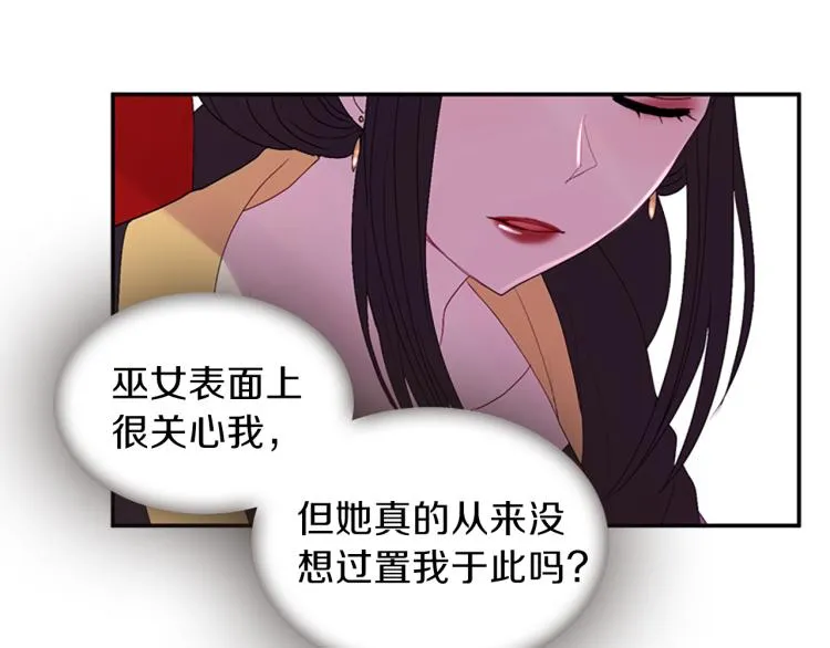 第43话 成为祭品 第14页