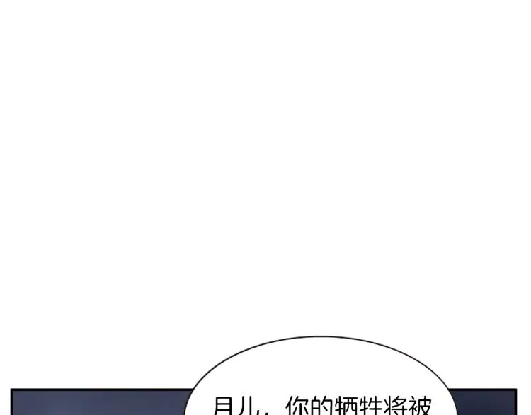 第43话 成为祭品 第33页