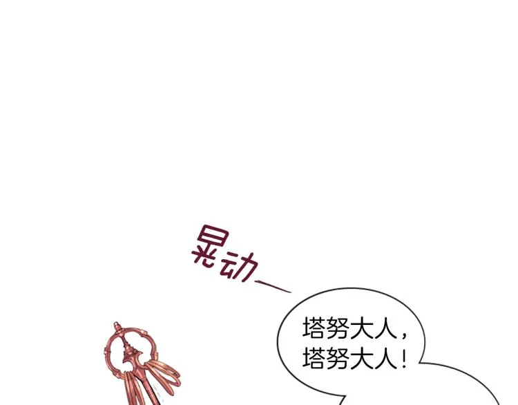 第43话 成为祭品 第42页