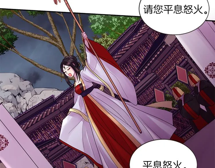 第43话 成为祭品 第43页