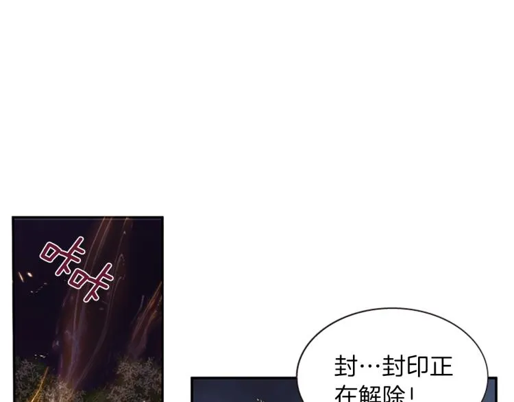 第43话 成为祭品 第45页