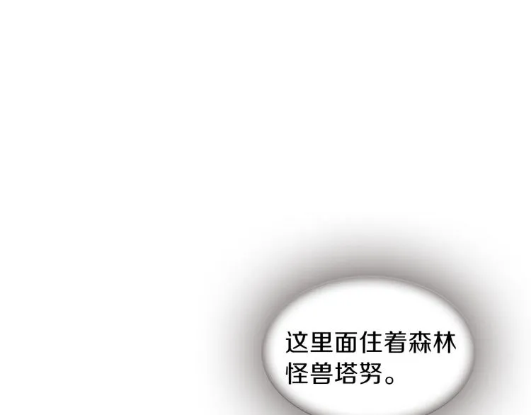 第43话 成为祭品 第57页